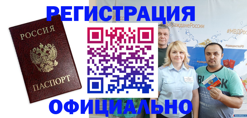 прописка для работы в Тырныаузе