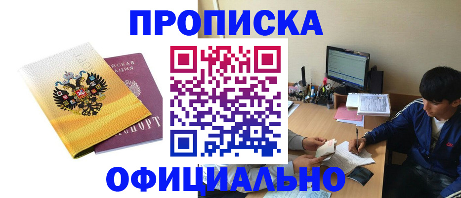 прописка для военкомата в Тырныаузе